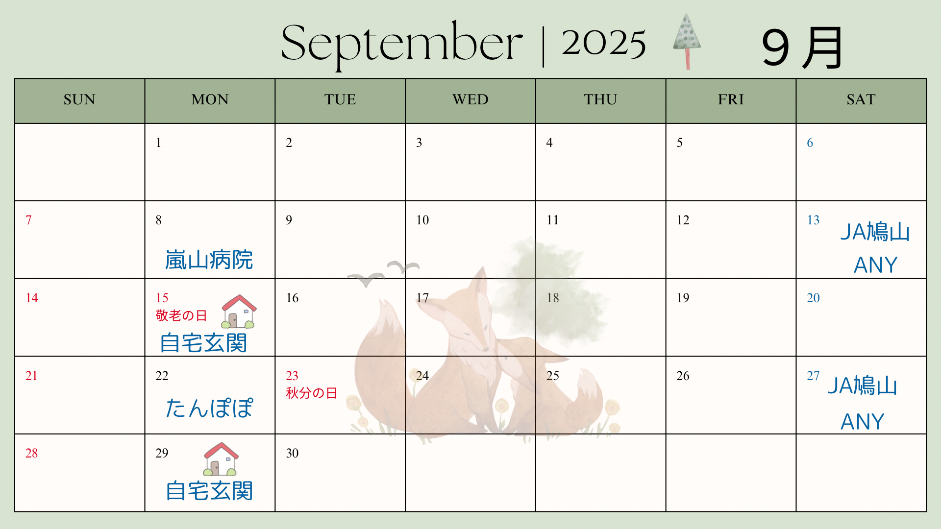 9月営業日カレンダー