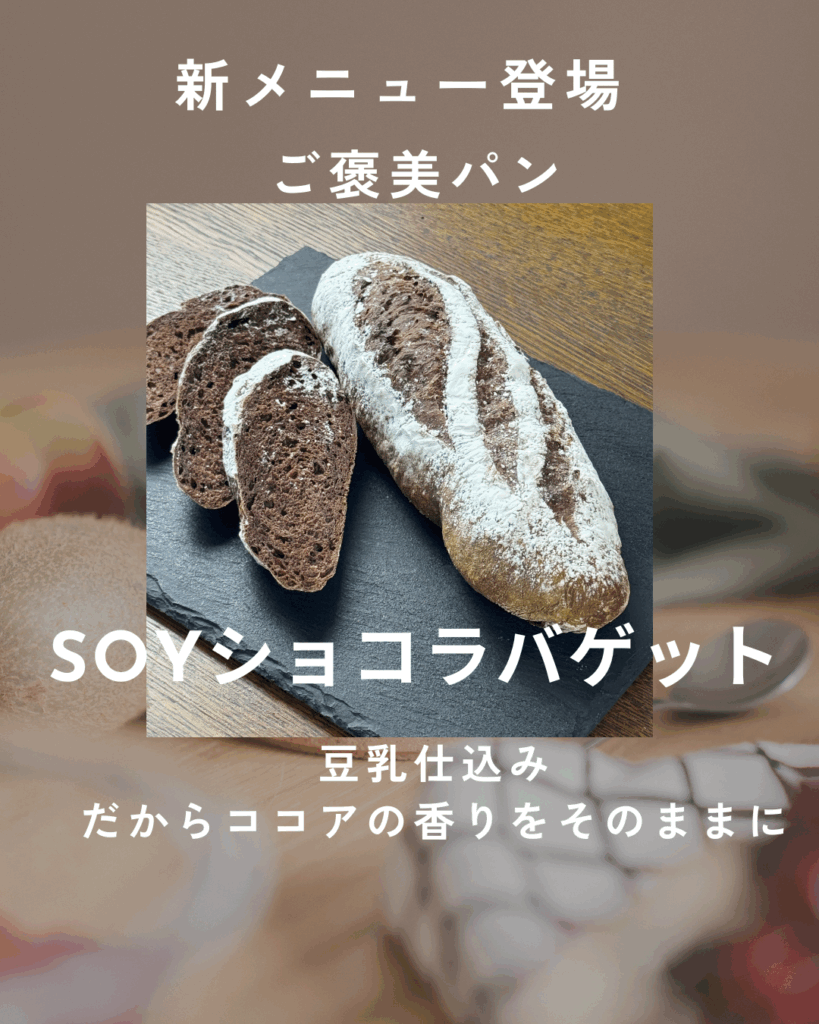 ショコラブレッドカタログ
