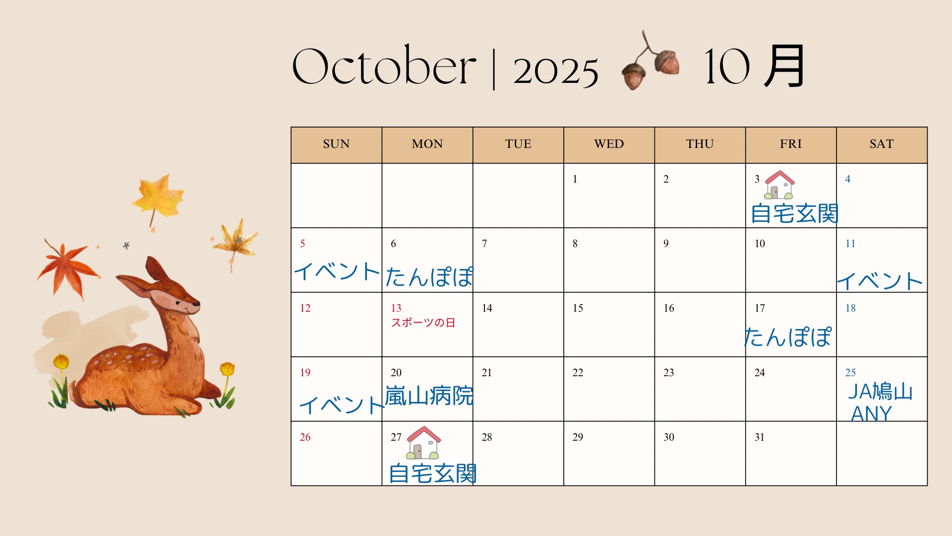 10月カレンダー