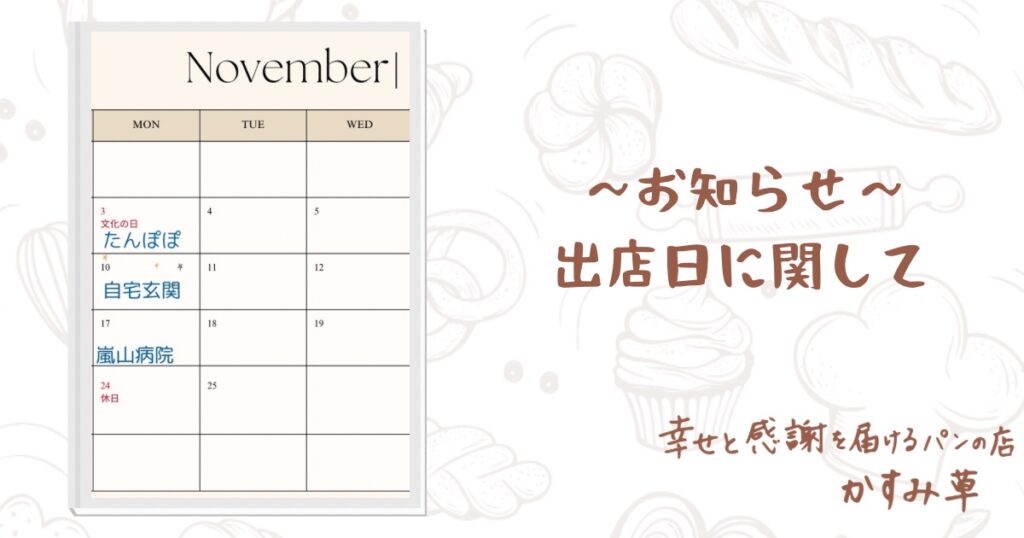 出店日に関して202511