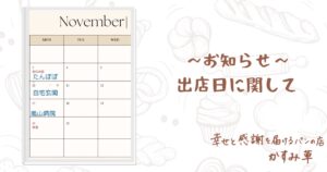 出店日に関して202511