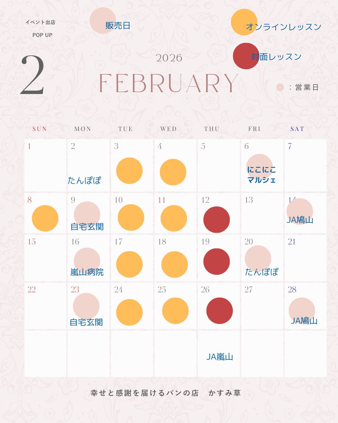 2月営業日カレンダー