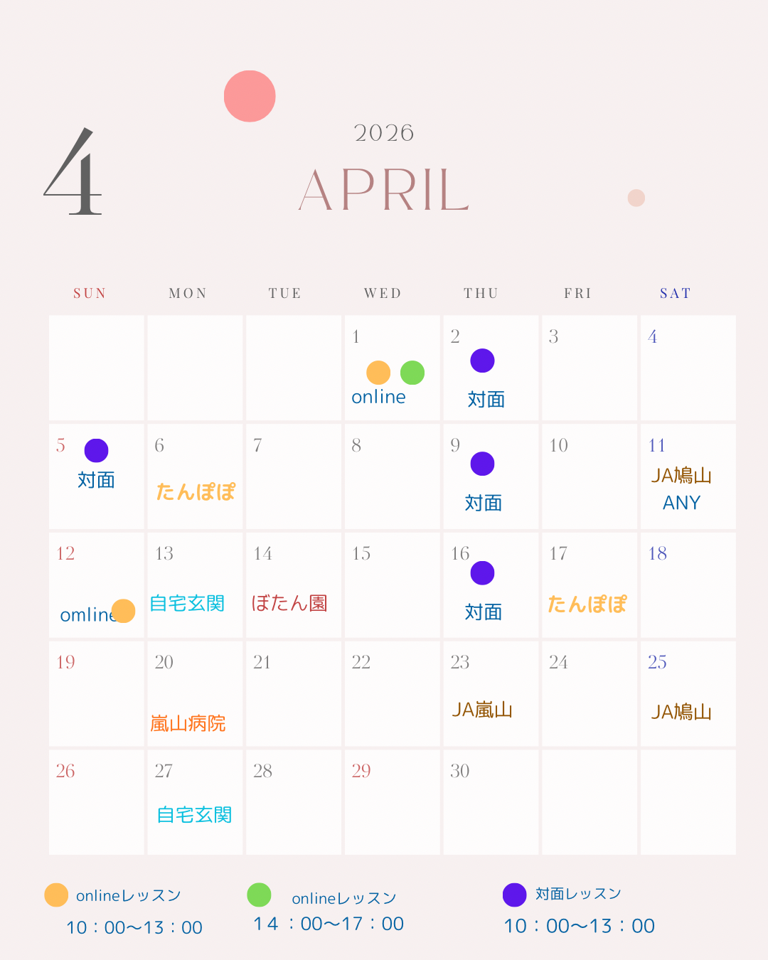 2026年4月営業日