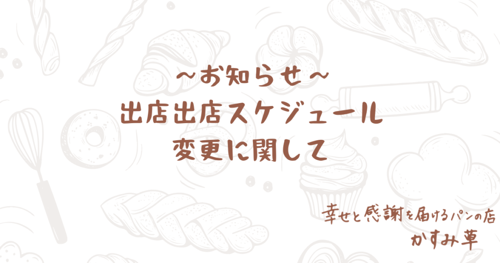 お知らせ　スケジュール変更