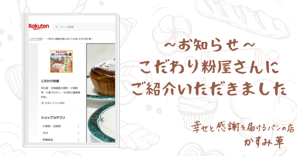 こだわり粉屋さんから紹介ページ