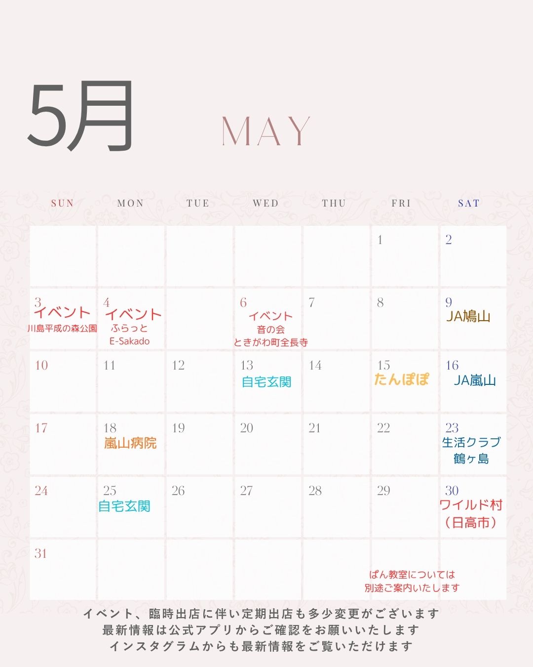 2026年5月カレンダー