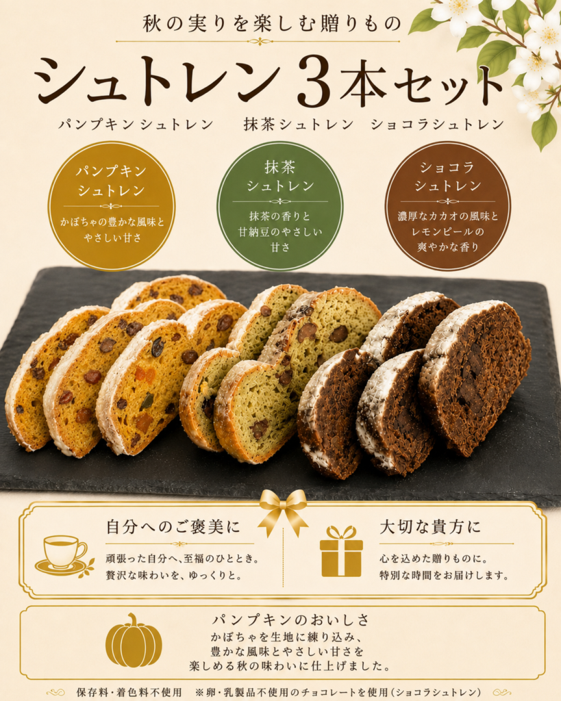 シュトレン3本セット